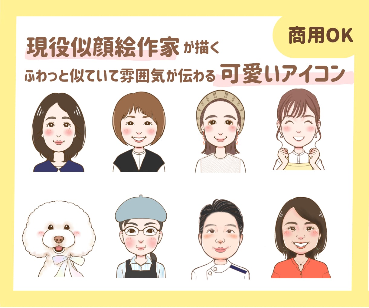 似顔絵作家が雰囲気が伝わる可愛いアイコン描きます 女性向けに◎！SNSアイコンや投稿、ブログ、名刺に彩りを♪ イメージ1