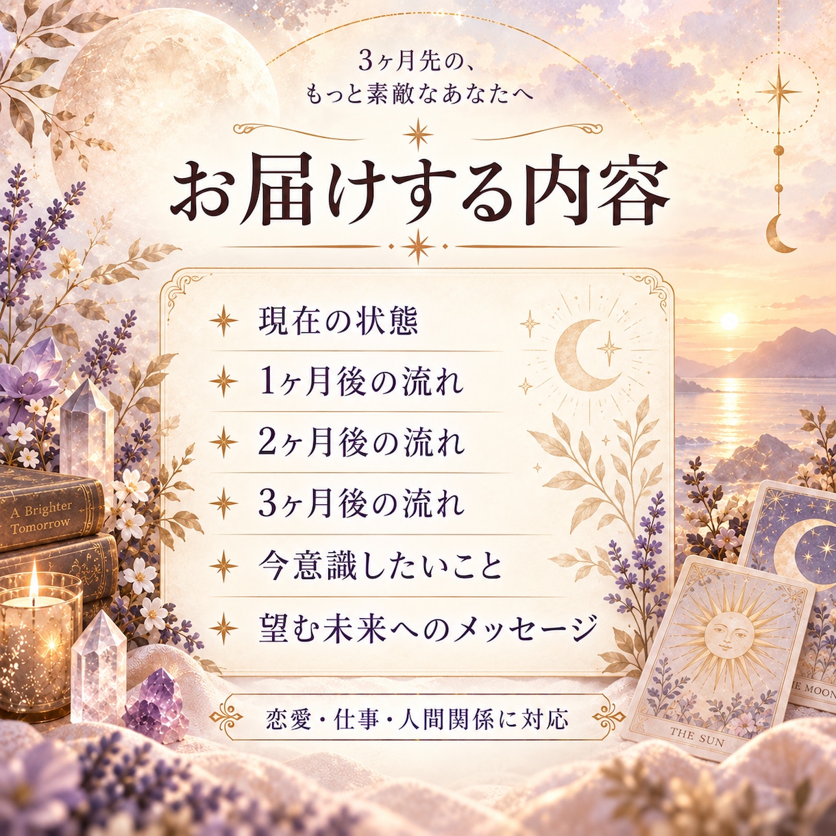 これから3ヶ月の流れをカードで読みます 今の流れを知り、望む未来への一歩を見つけます イメージ3