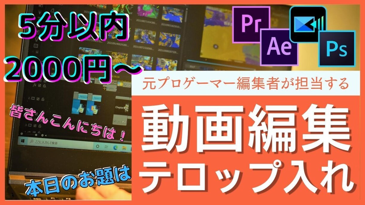 動画のテロップ(字幕)入れを承ります 元プロゲーマー動画編集者があなたと一緒に作り上げます イメージ1