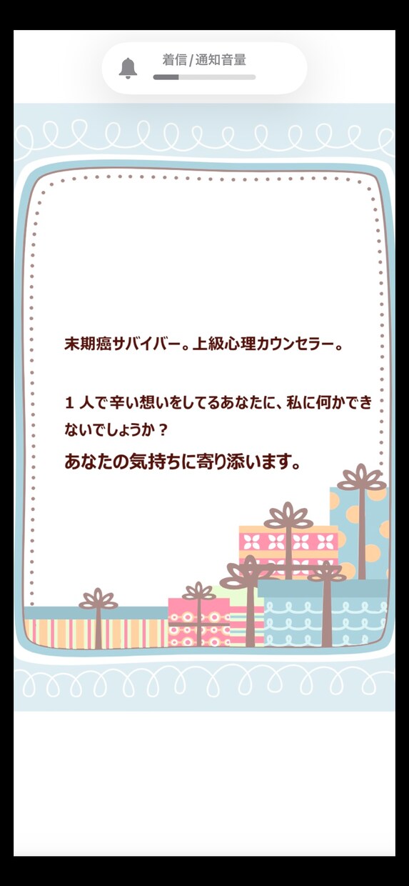 病気との向き合い方を一緒に考えます 末期癌サバイバー。上級心理カウンセラーの知識を活かします。 イメージ1