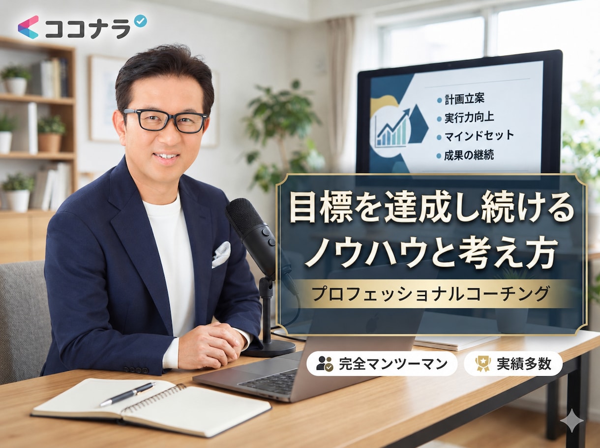 優れた営業力を身に着けられます 目標を達成し続けるノウハウと考え方 イメージ1