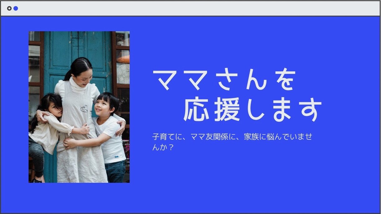 ママの悩みはいっぱい！多岐にわたってお話聞きます 発達グレーの育児、離婚、再婚、発達系音楽療法経験のある母です イメージ1