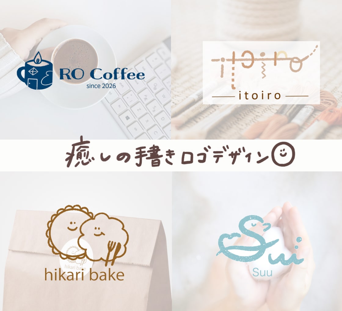 癒しの手書きロゴを作成します なんだか癒される*。暮らしに馴染むロゴデザイン イメージ1