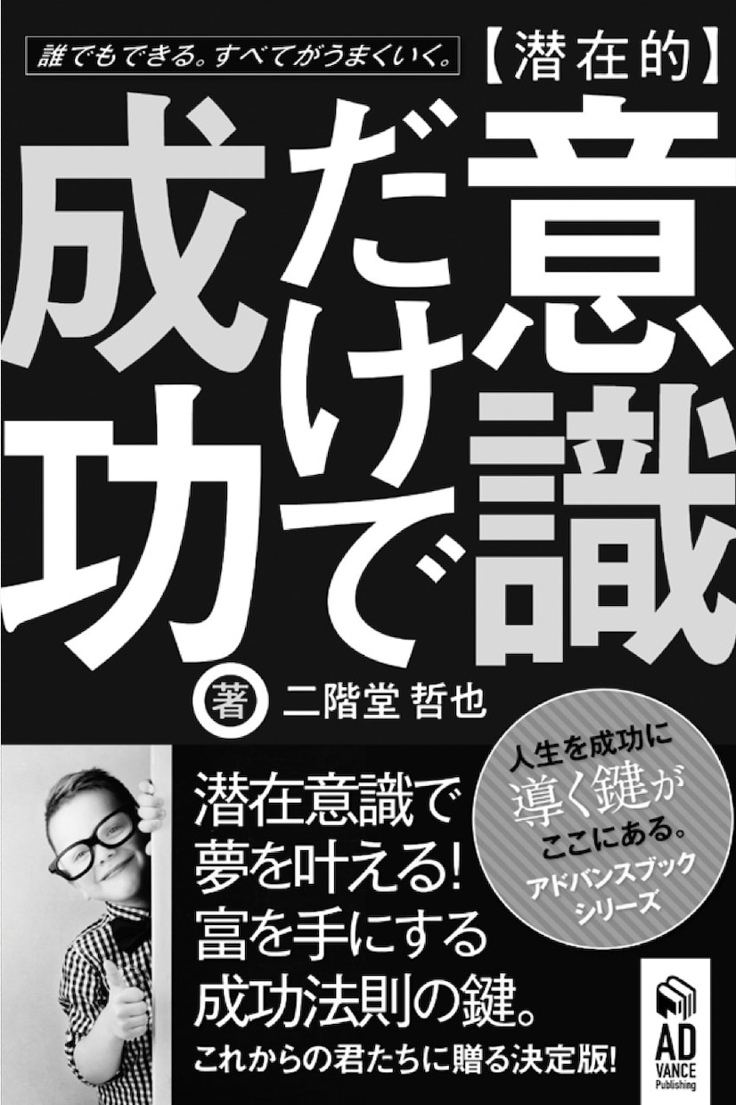 潜在意識だけで成功させる電子書籍PDF差し上げます 「潜在意識」だけで夢を叶える!富を手にする成功法則教えます。 イメージ2