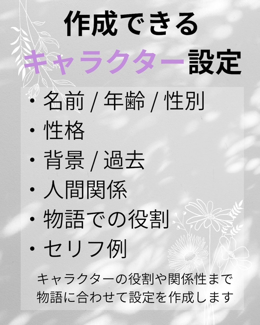 TRPG・小説向けキャラクター設定を作成します 性格・背景・関係性まで考え、“生きるキャラ”を作成します イメージ2