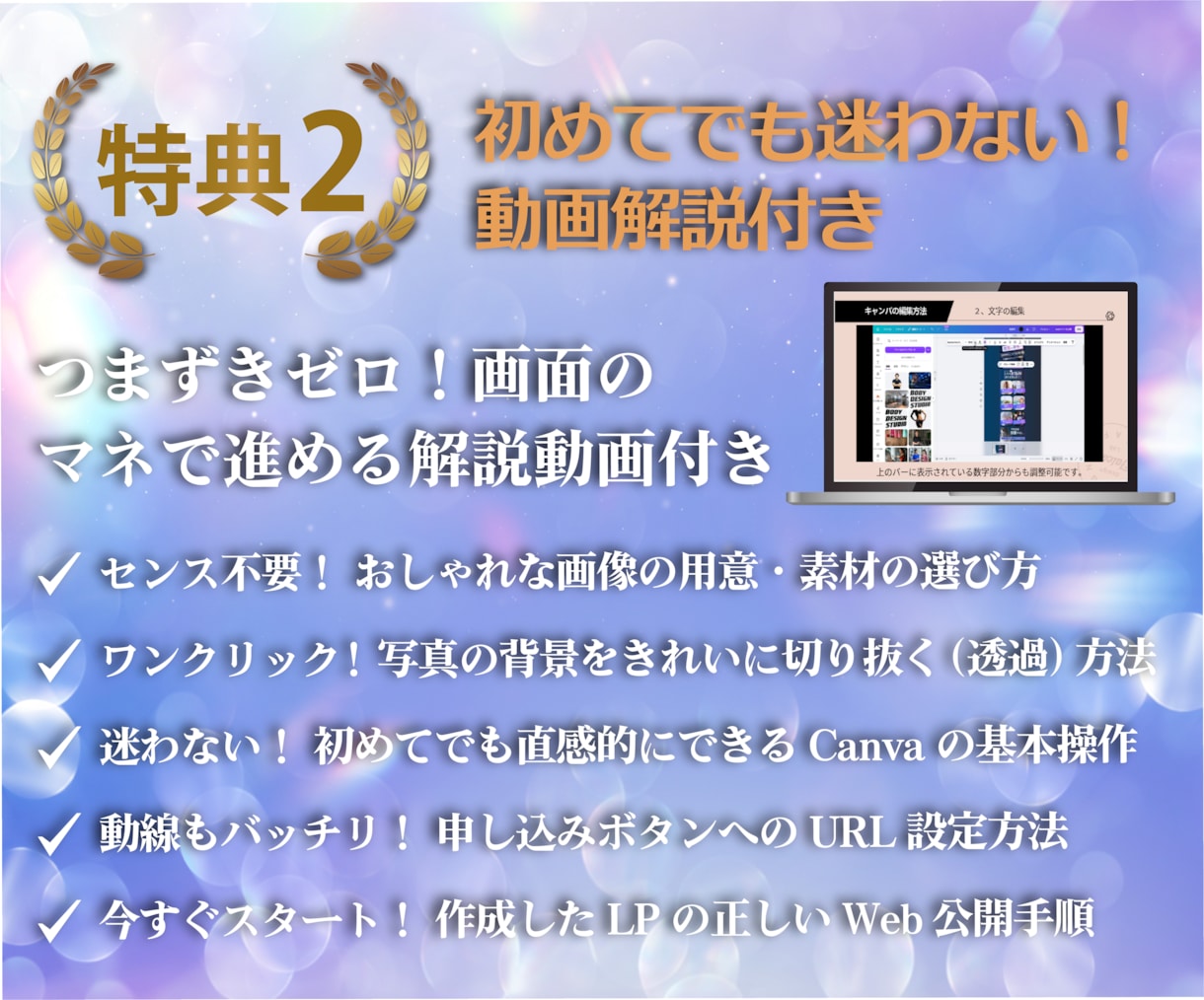ＣａｎｖａオンラインサロンＬＰテンプレを販売します スマホ専用ＨＰ作成に！ＡＩ文章＆動画付きで１時間公開 イメージ4