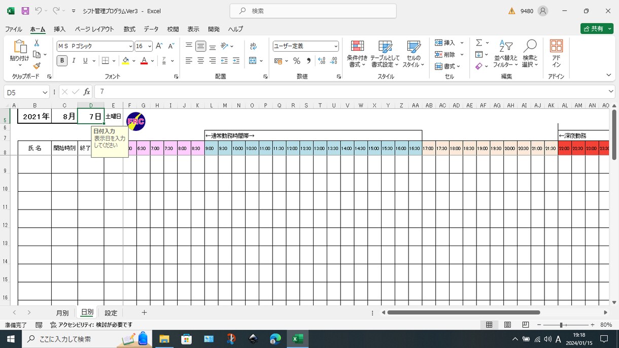 シフト管理プログラムVer2を販売します Excelで簡単にシフトを作成出来ます。 イメージ7