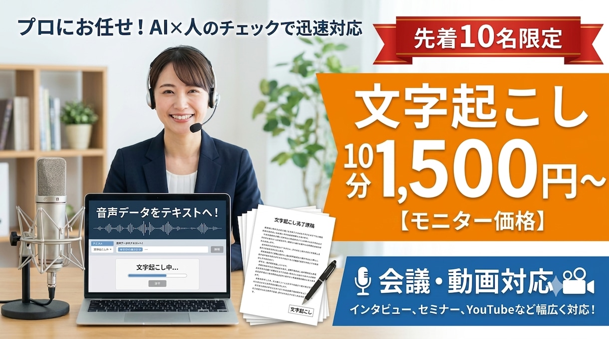 音声・動画の文字起こし承ります 丁寧な校正で読みやすく仕上げます イメージ1