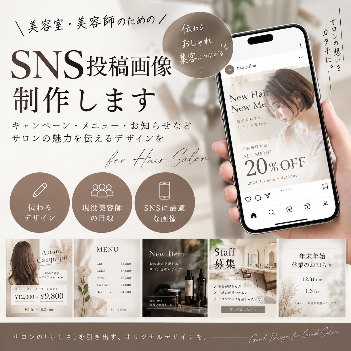 美容室向けSNS投稿・キャンペーン画像を作成します 現役美容師が集客・予約につながる画像をデザインします イメージ1