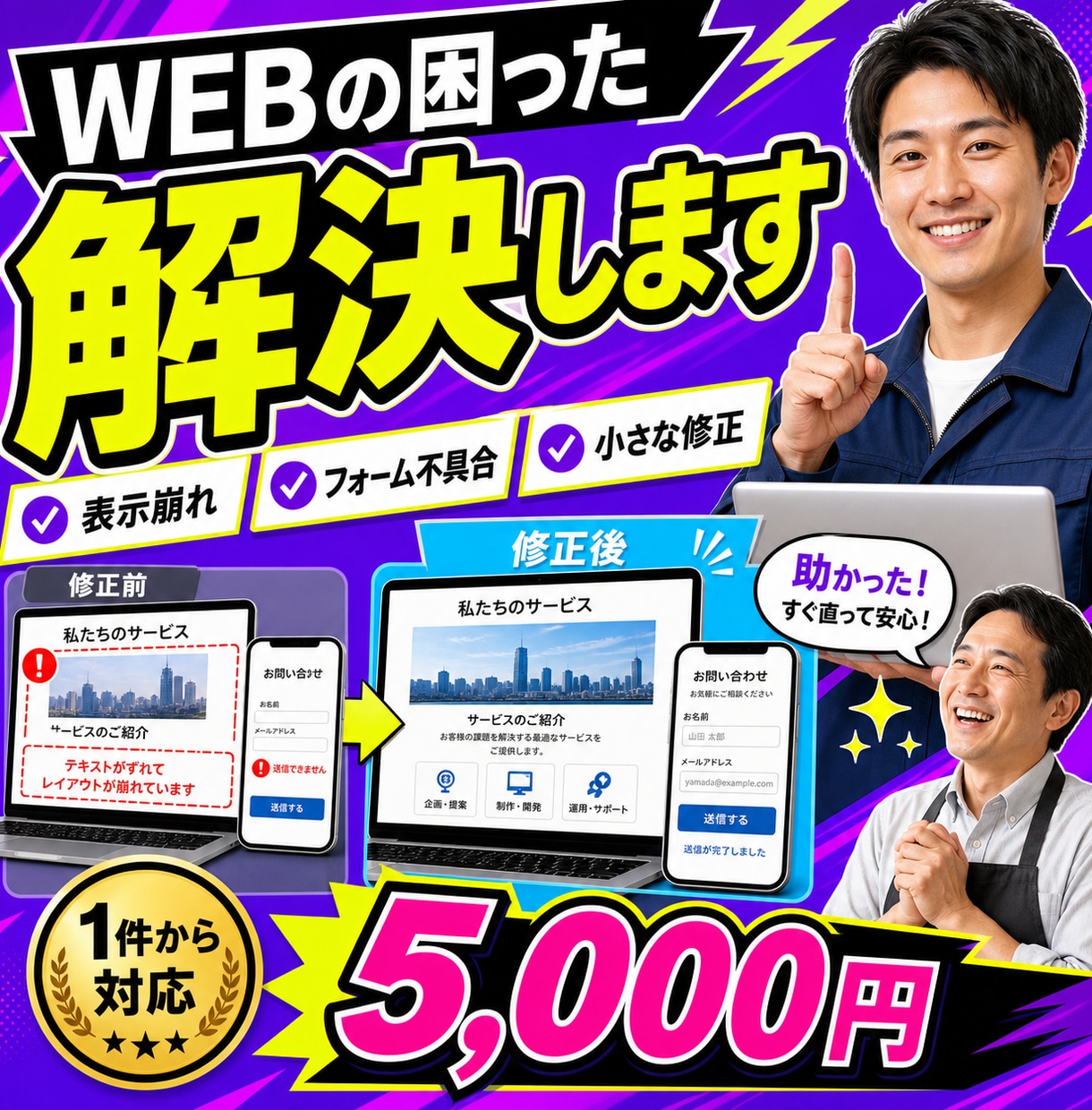Webサイトの困ったを1件から解決します 表示崩れ・フォーム不具合・小さな修正を丁寧に対応 イメージ1