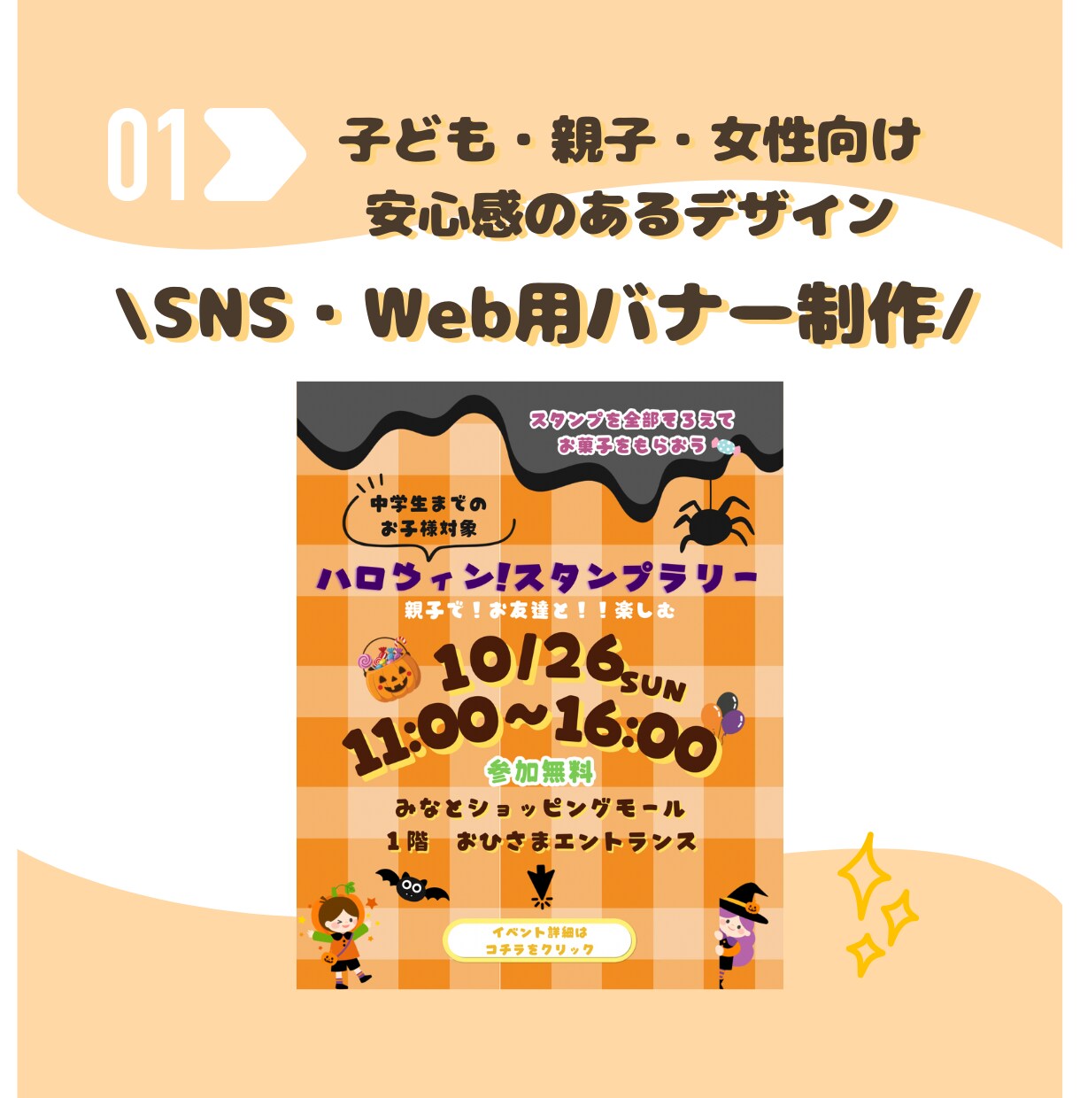 親子・子ども向けイベントバナー制作します 想いをかたちに。心にのこるデザインで集客をお手伝いします！ イメージ1