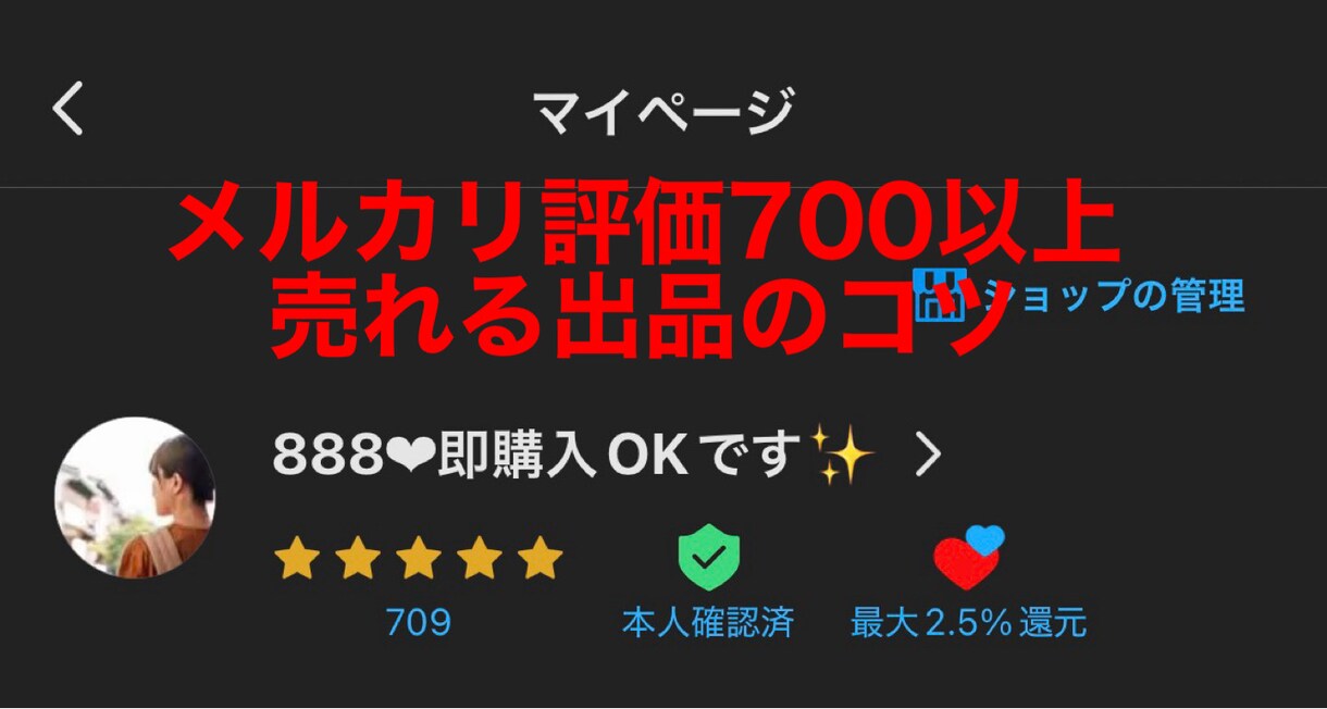 メルカリ評価700が売れない原因を分析します 約2年で取引数700以上を超える人が教えるメルカリ術 イメージ1