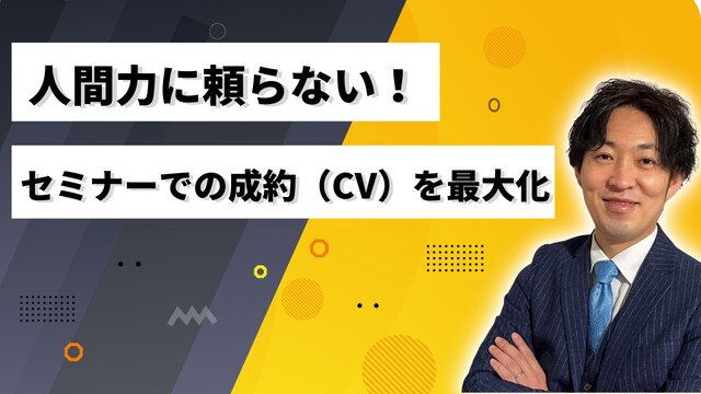 セールスの成約率を高めます 成約率(CV)向上専門コンサル イメージ1