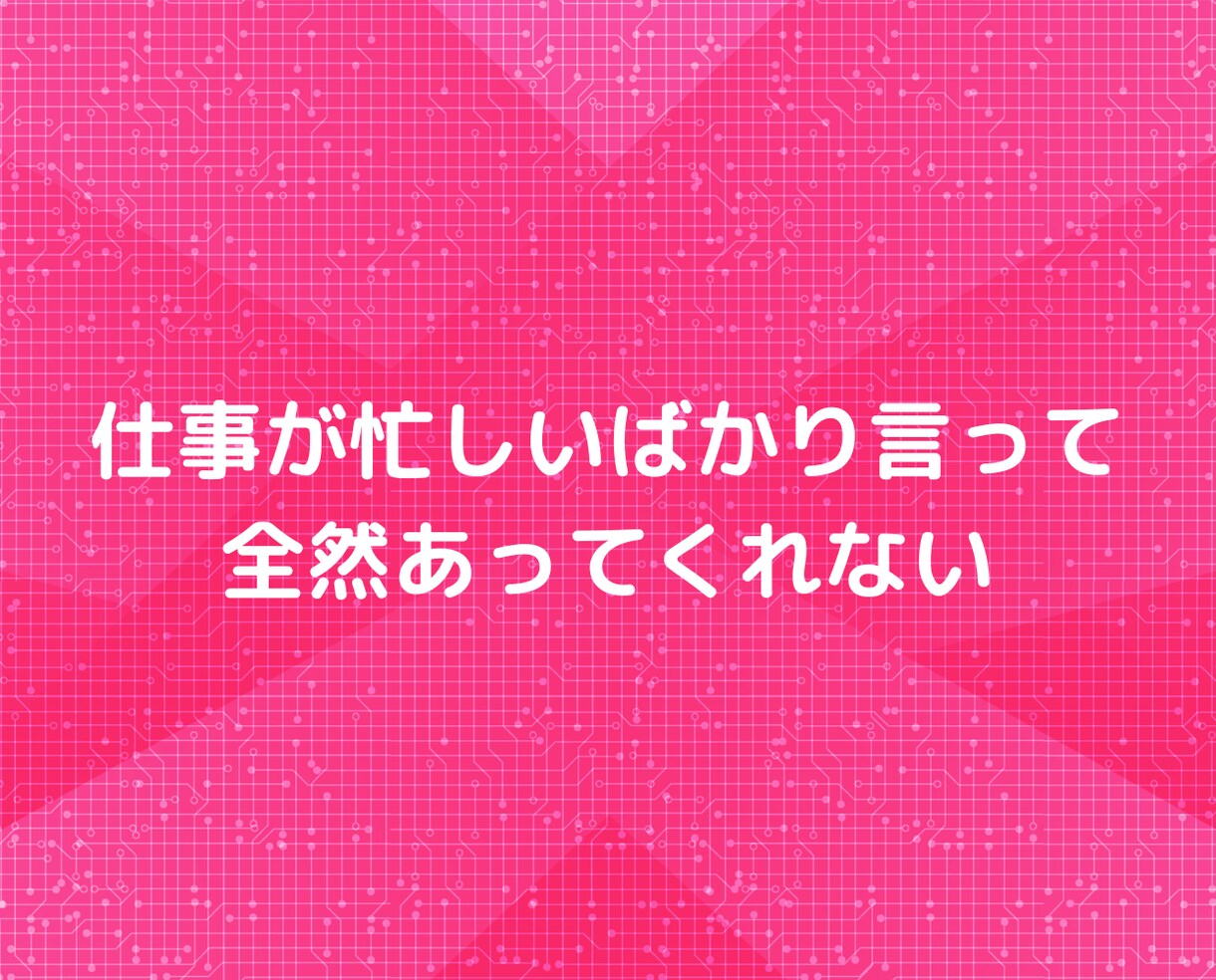 もう「ズルい男」に騙されない❗❗恋愛相談にのります マッチングアプリ不倫浮気片思い❗心理カウンセラーチャット相談 イメージ7