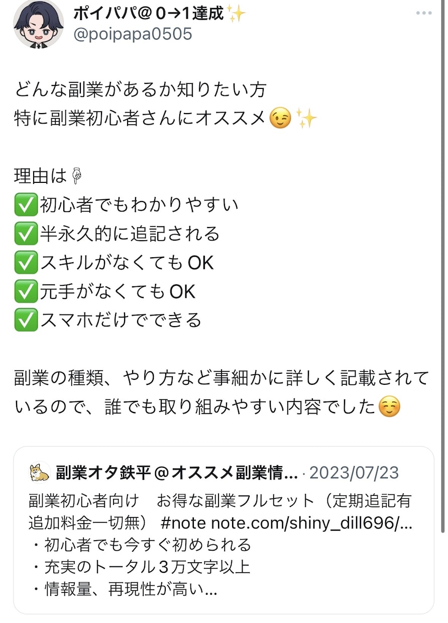 5,000円で貴方の人生をより豊かにします 副業初心者必見！直ぐに初められる副業！ イメージ4