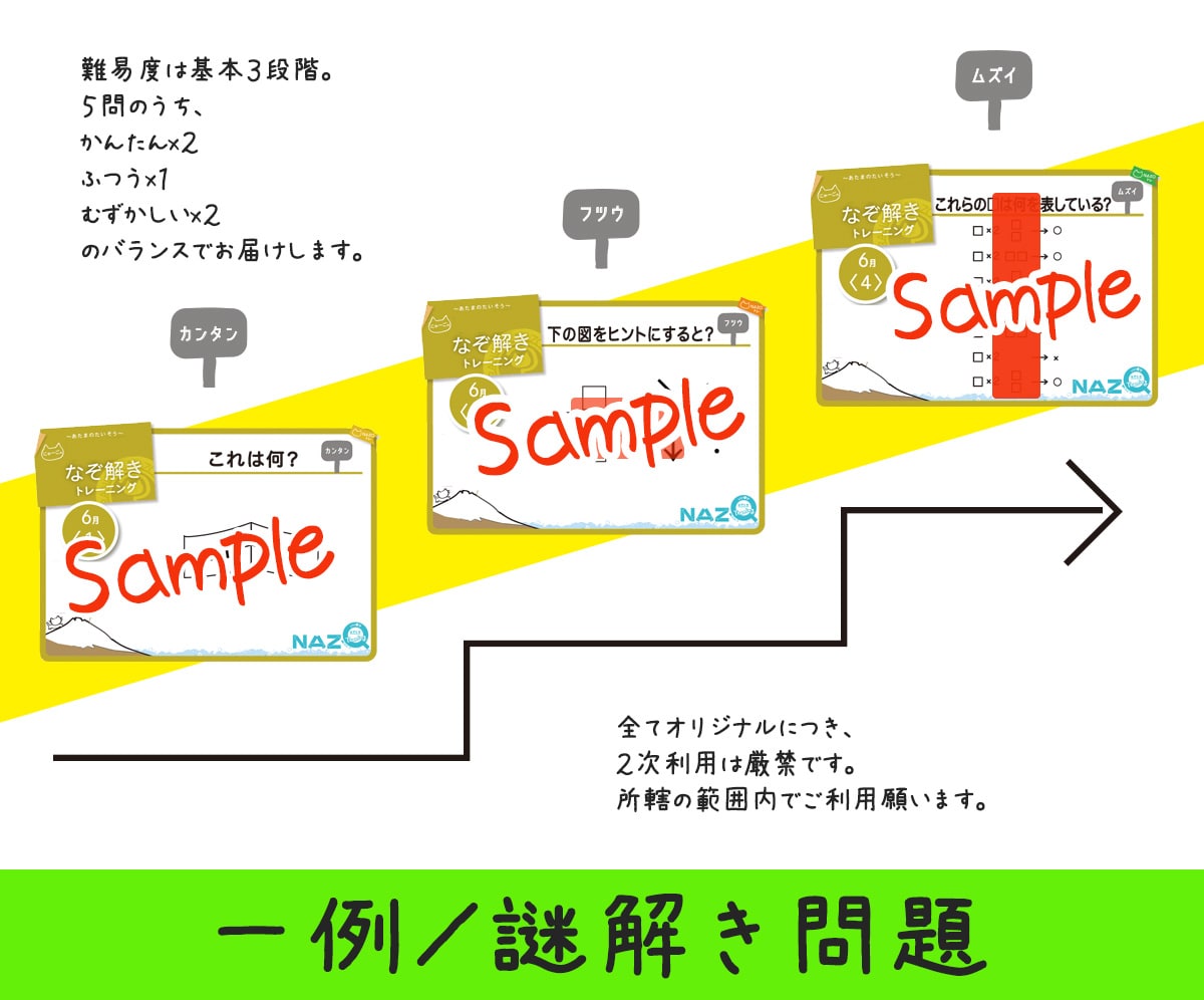 毎月「お楽しみコンテンツ」をご提供します イベント企画や催し、社内報や会報誌のお楽しみ用コンテンツ作成 イメージ3