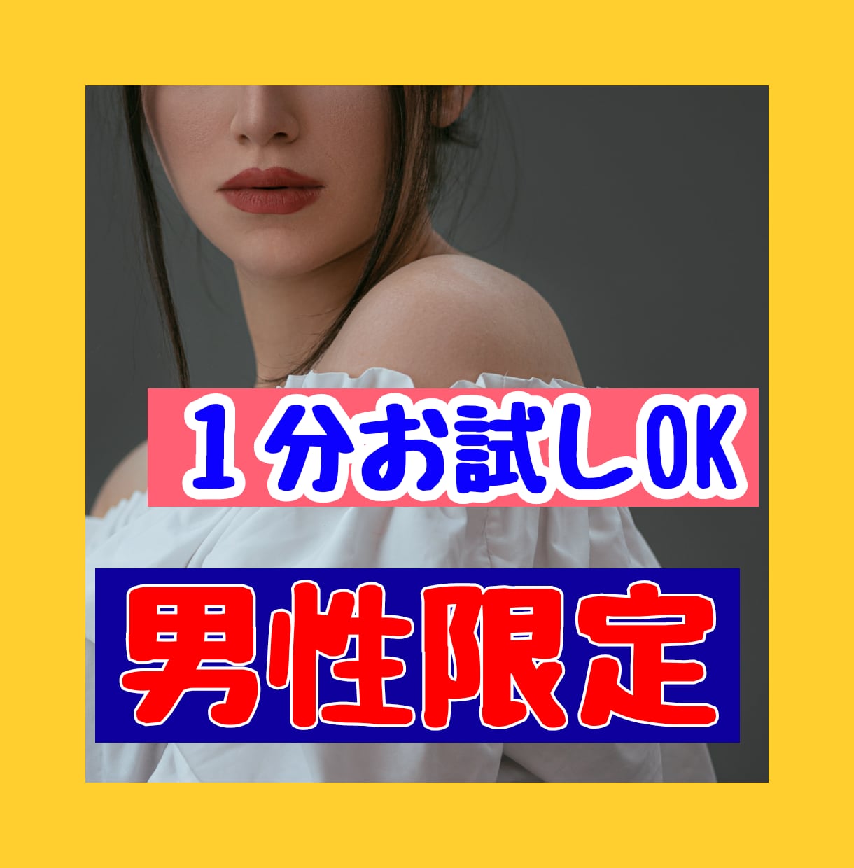 男性限定♡何でもどうぞ。１分試しOKお受け致します どんなお話でも大丈夫♪ちょっと話したい時、心に寄り添います イメージ10