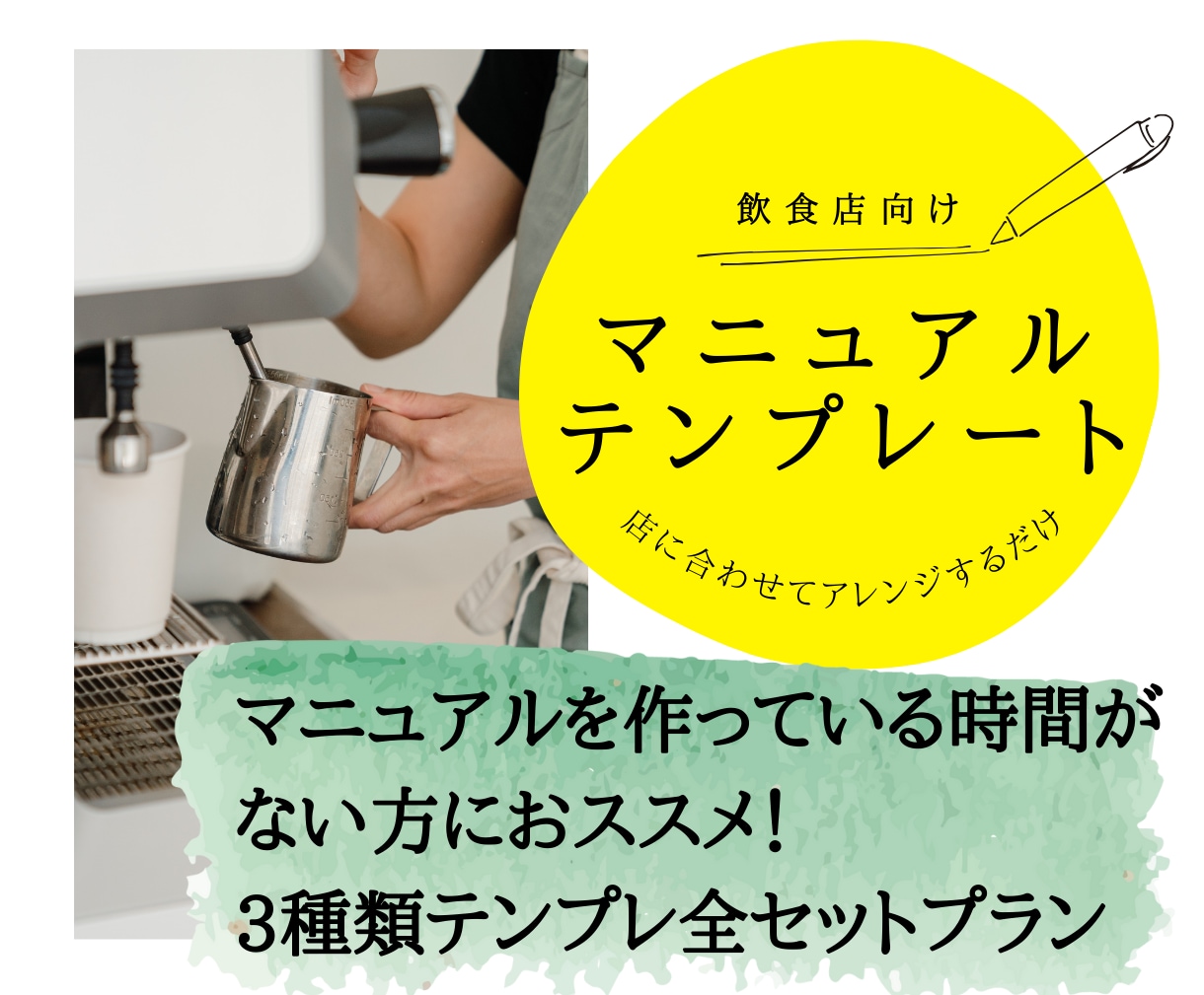 飲食店マニュアルテンプレート【3種】を販売します 時間のない経営者様、店長様向け！エクセルで修正カンタン！ イメージ1