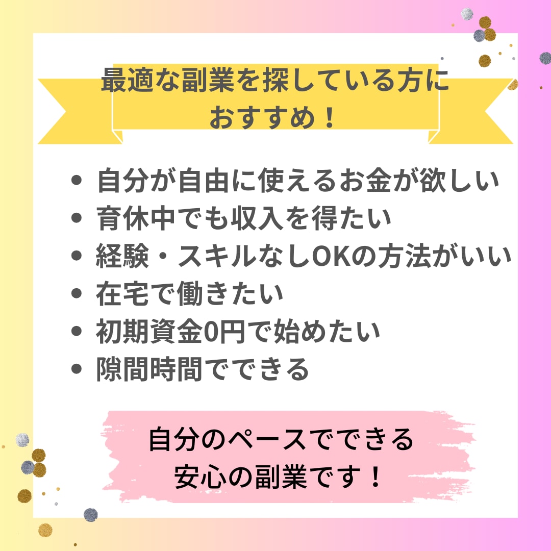 簡単！初心者の主婦でもできた半自動化の副業教えます 元手０スマホOK！手順通りにやるだけでスキマ時間で楽に収益化 イメージ2