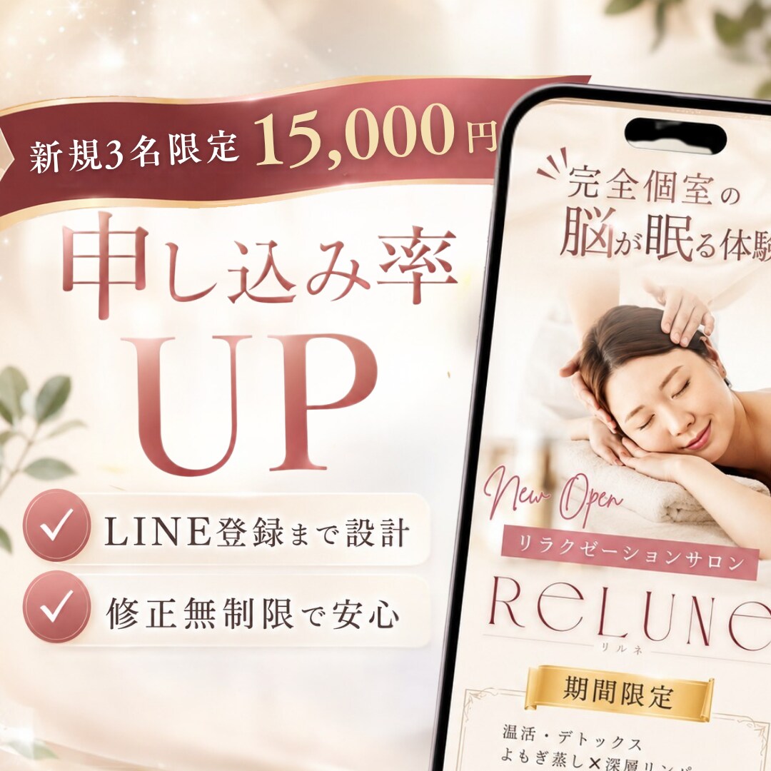 LP＋LINE導線まで設計｜売れる仕組み作ります 申込率・LINE登録が伸びるLPを制作します イメージ1