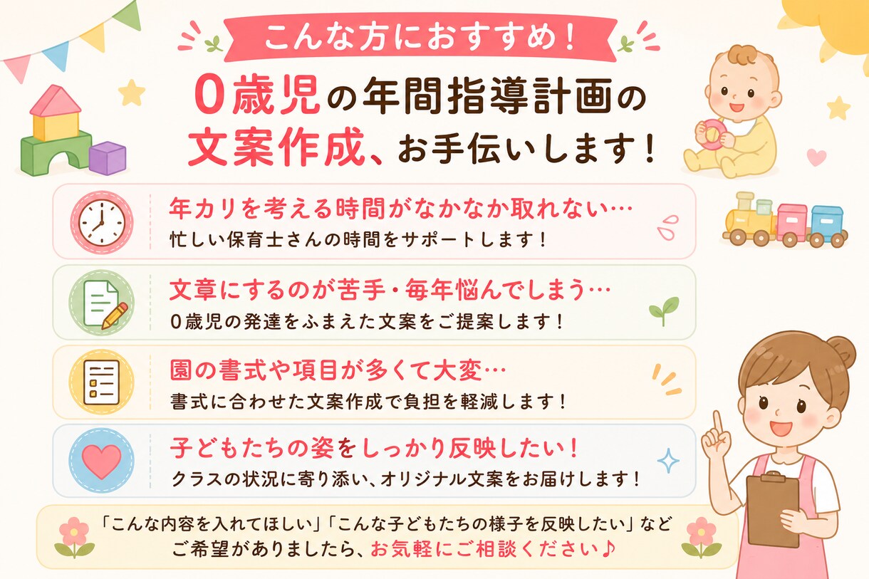 0歳児の年間指導計画を作成します 保育士目線で年カリの文案作成を丁寧にお手伝い イメージ3