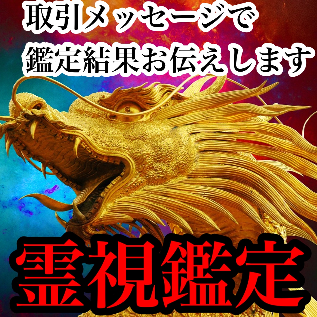 お相手様との相性を霊視鑑定します 現役霊能士の霊視鑑定 占い/仕事/恋愛/不倫/縁結び/開運