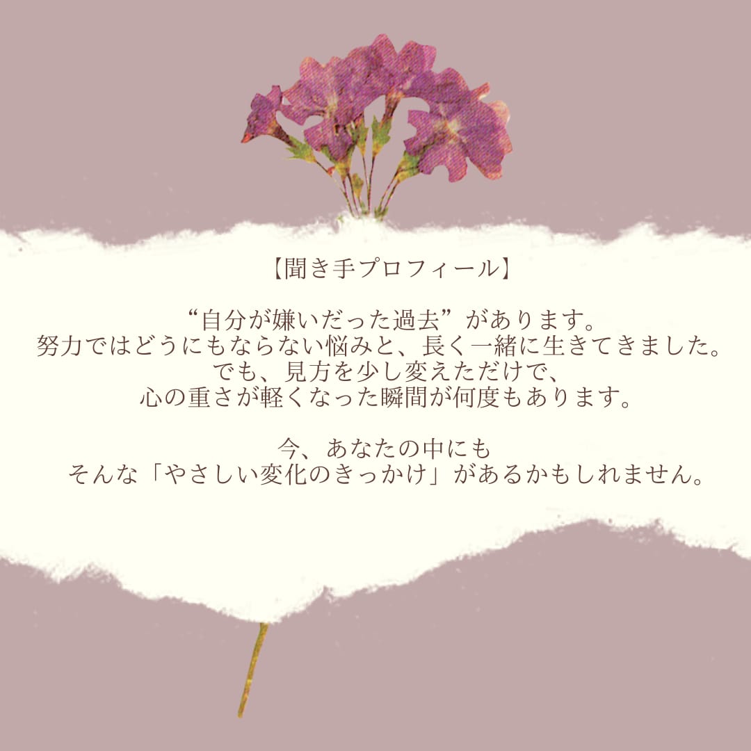誰にも言えないコンプレックス、静かに聞きます 電話では話しづらい、誰かにジャッジされるのが不安なあなたへ イメージ2