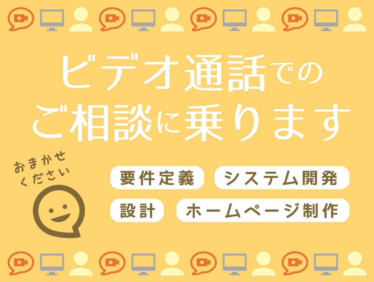 HP・Webアプリ開発のご相談に乗ります ざっくりした要件定義からご相談したい方に イメージ1