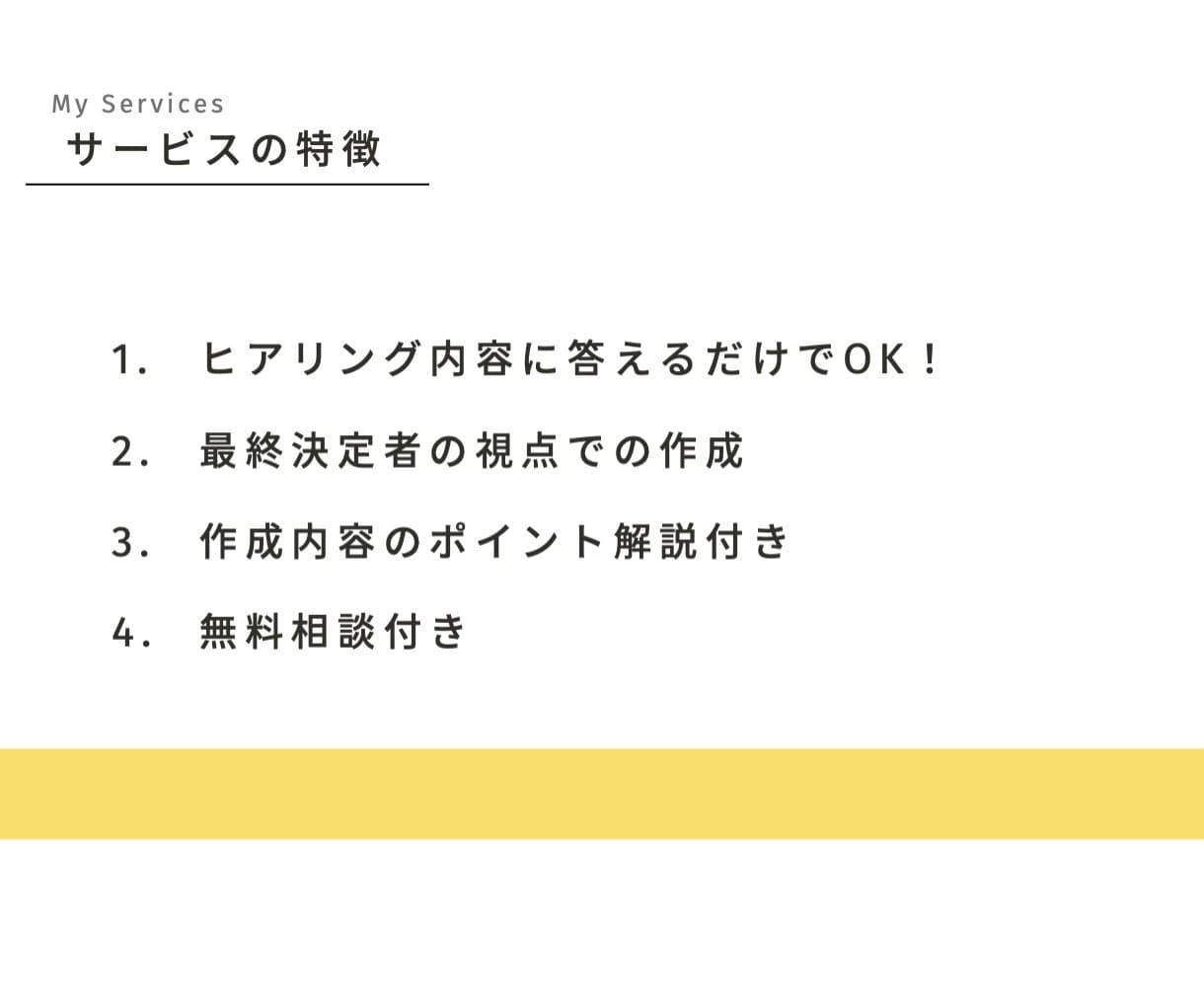 簡単！伝えるだけ！　転職の志望動機を添削します 【唯一無二の採用責任者の視点】転職・就職の肝を作ります！ イメージ2