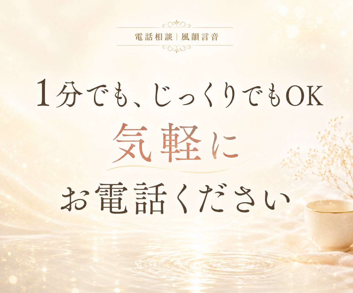 どうにもならないその気持ち、聞きます 正論で自分を責める前に、まずは話してみてください。 イメージ10