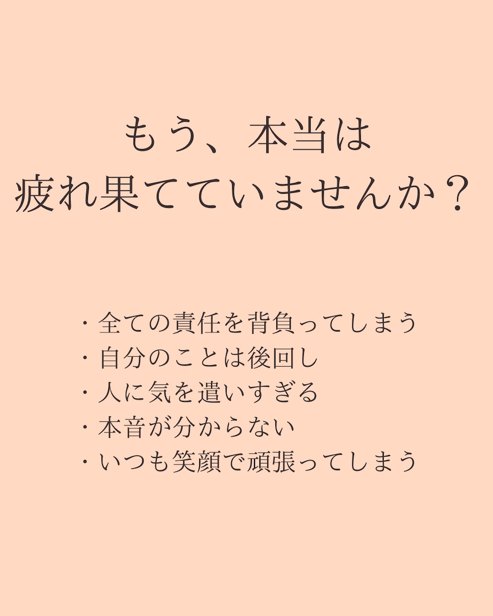 頑張りすぎる女性へ。本音を整理します あなたは悪くない。頑張りすぎてきただけ。 イメージ2