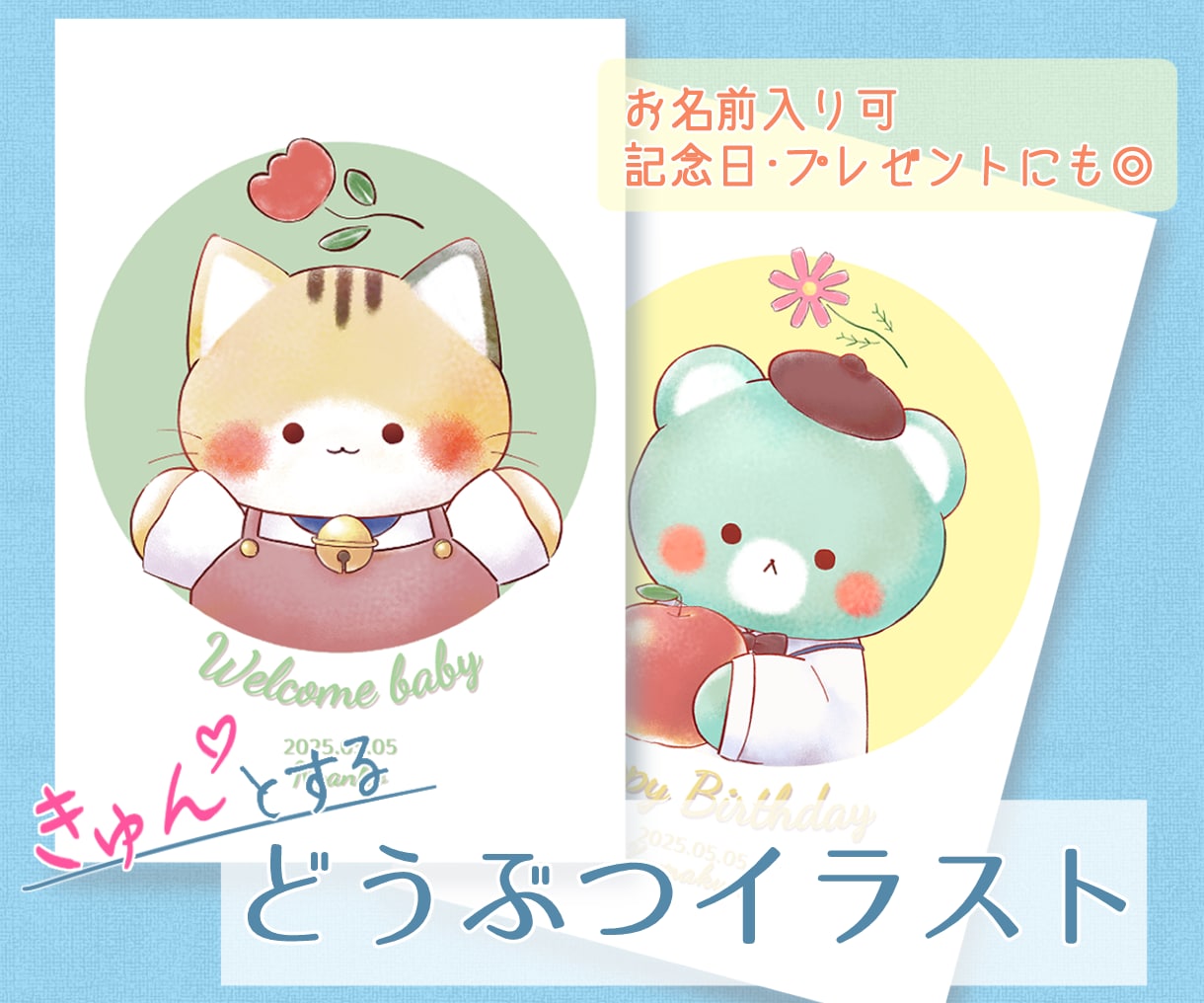 きゅんとするほんわかどうぶつイラストをお描きします やさしい絵本風のイラストお描きします！グッズや記念日に◎ イメージ1