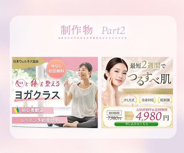 女性向けバナー作成します 目を惹くWEBバナー作成いたします イメージ4