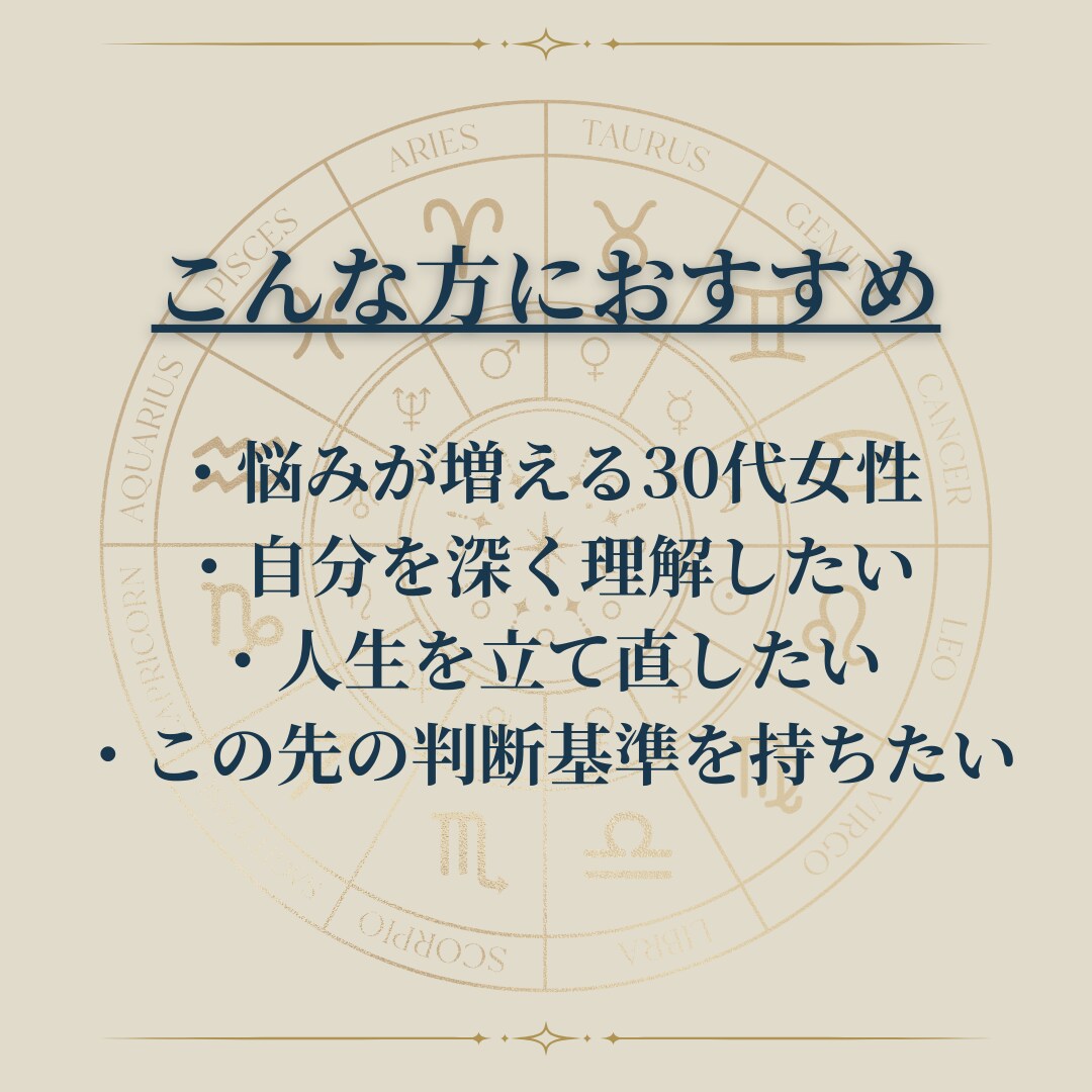 人生迷子のあなたへ｜西洋占星術で読み解きます 星が示す人生の道しるべを約20ページPDFで徹底分析 イメージ4