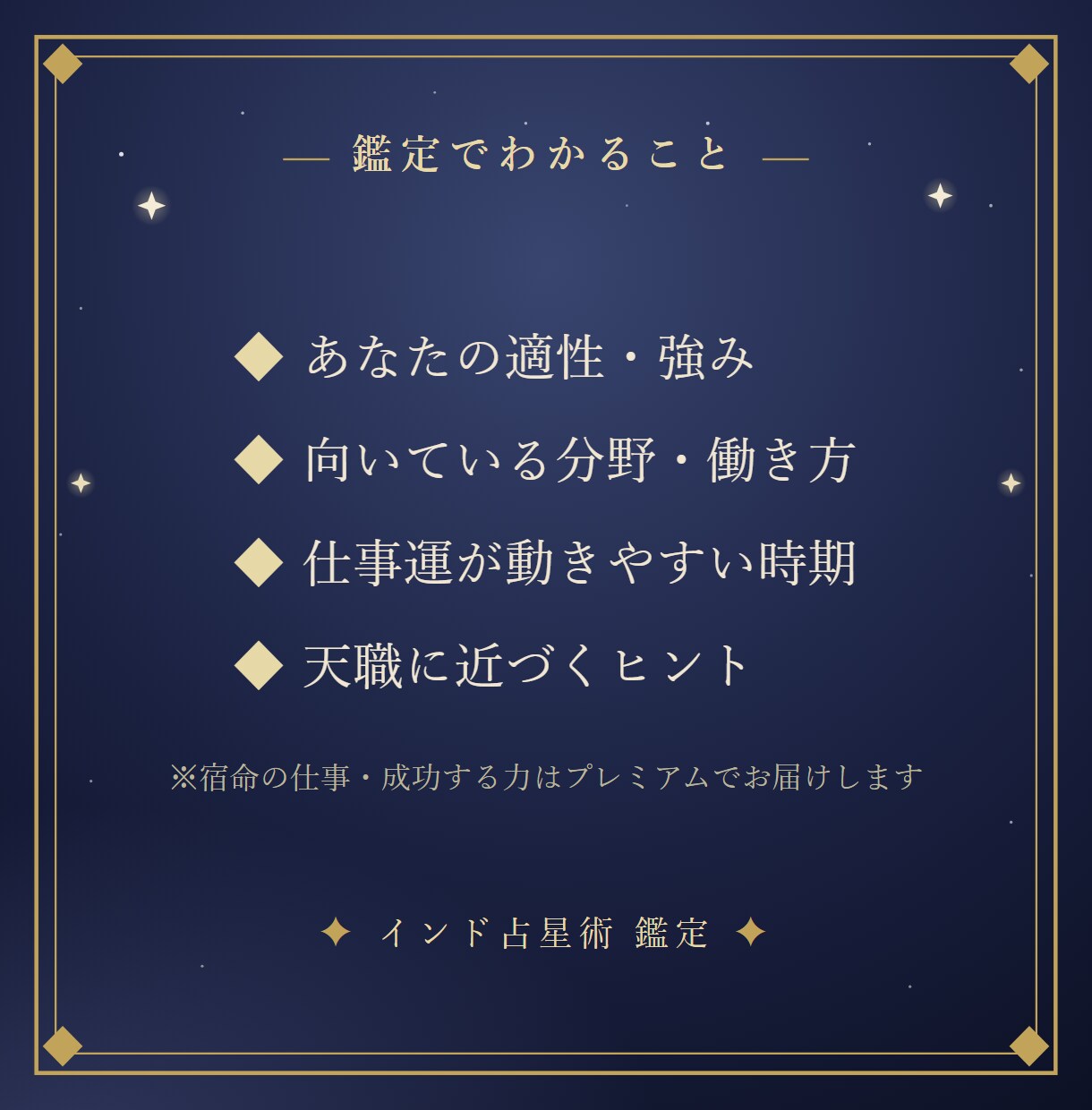 インド占星術で天職と仕事運が動く時期を読み解きます 「私の天職は？」あなたの仕事運を、星から。 イメージ5