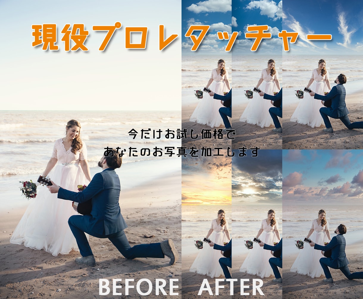 プロレタッチャーが空を綺麗に即納＆格安加工します ■即対応■24時間以内に納品します■ウェディングフォトなど イメージ1