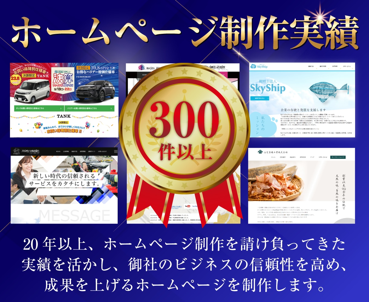 実績300件超｜歴20年超｜高品質なHP制作します WordPress/ホームページ制作/SEO/リニューアル イメージ2