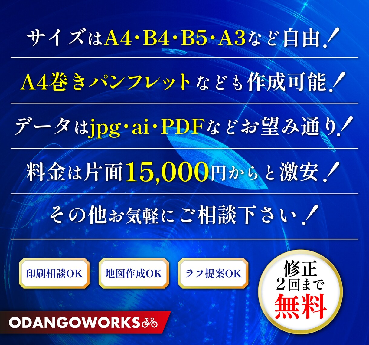 集客力をアップさせるチラシを提供いたします お客様に何を伝えるか、それを重視します イメージ2