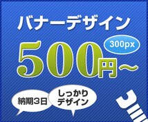 バナー広告画像1点おためし作成 イメージ1