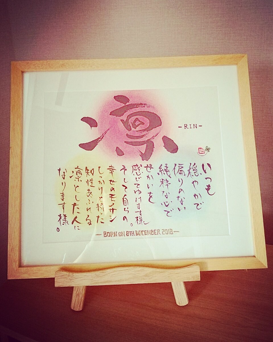 出産祝いに大変喜ばれます お名前を世界に一つだけのartにします。 イメージ6