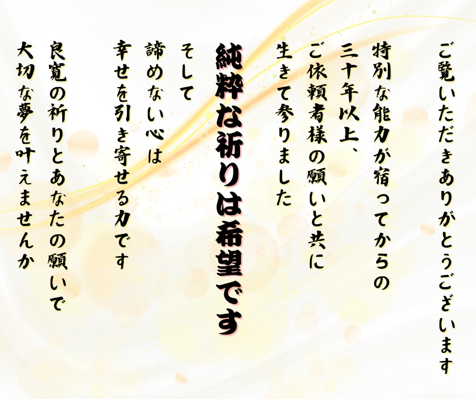 金運アップ祈祷✨豊かさを手にする最強の祈祷行います 実績30年以上の祈祷師が最強の祈りで豊かさを引き寄せます イメージ2