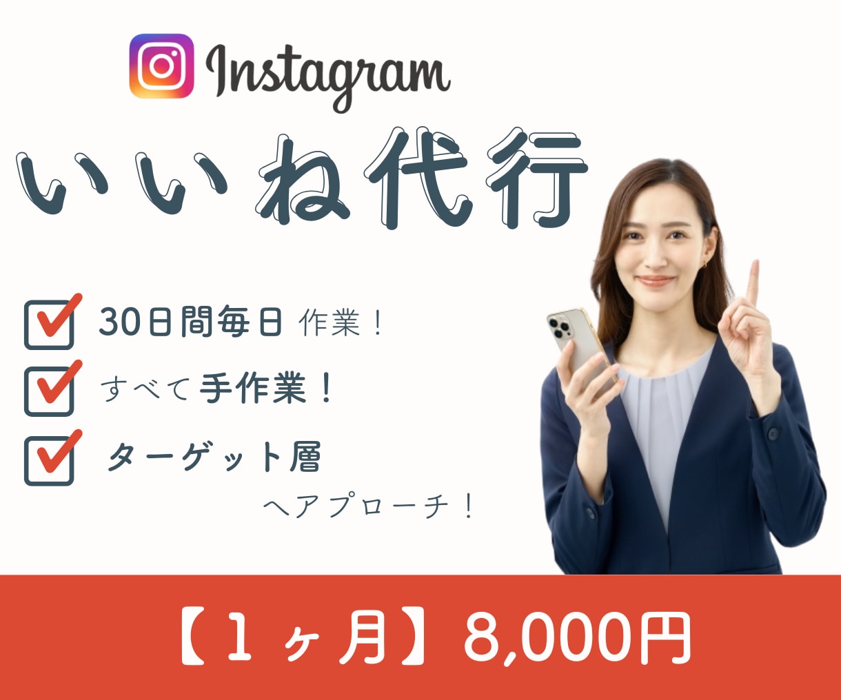 1ヶ月毎日Instagramのいいね運用代行します 毎日100いいね/手作業/ターゲット絞り/格安オプション イメージ1