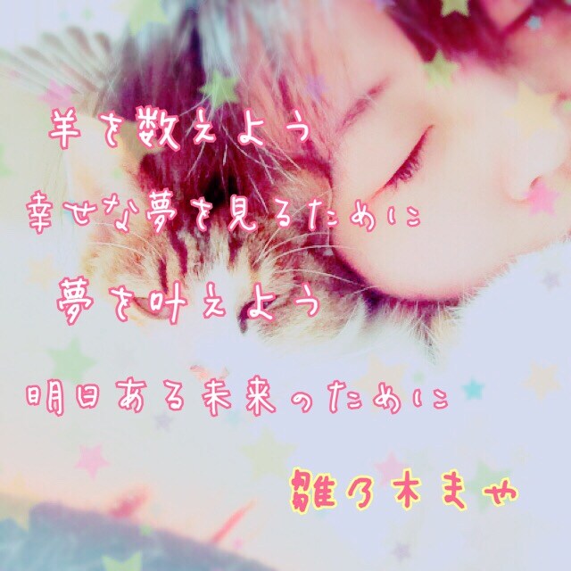 高いクオリティ★作詞やポエムのご依頼受け付けます 【著作権譲渡付】受賞経歴ありの作家が心に沁みる歌詞を制作☆ イメージ3