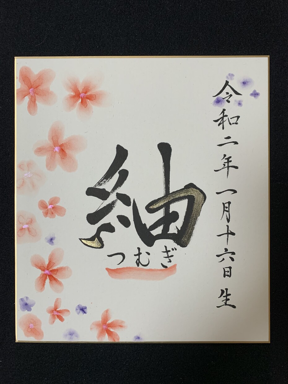 命名書を作成します 毛筆の命名書をお子様のお祝いにオーダーしませんか？ イメージ7