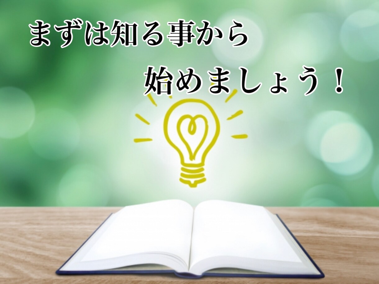 なぜ上手くいかないんだろう？貴方の行動で変わります 何がダメなの？どうすれば良いの？まずは貴方を知りましょう。 イメージ1