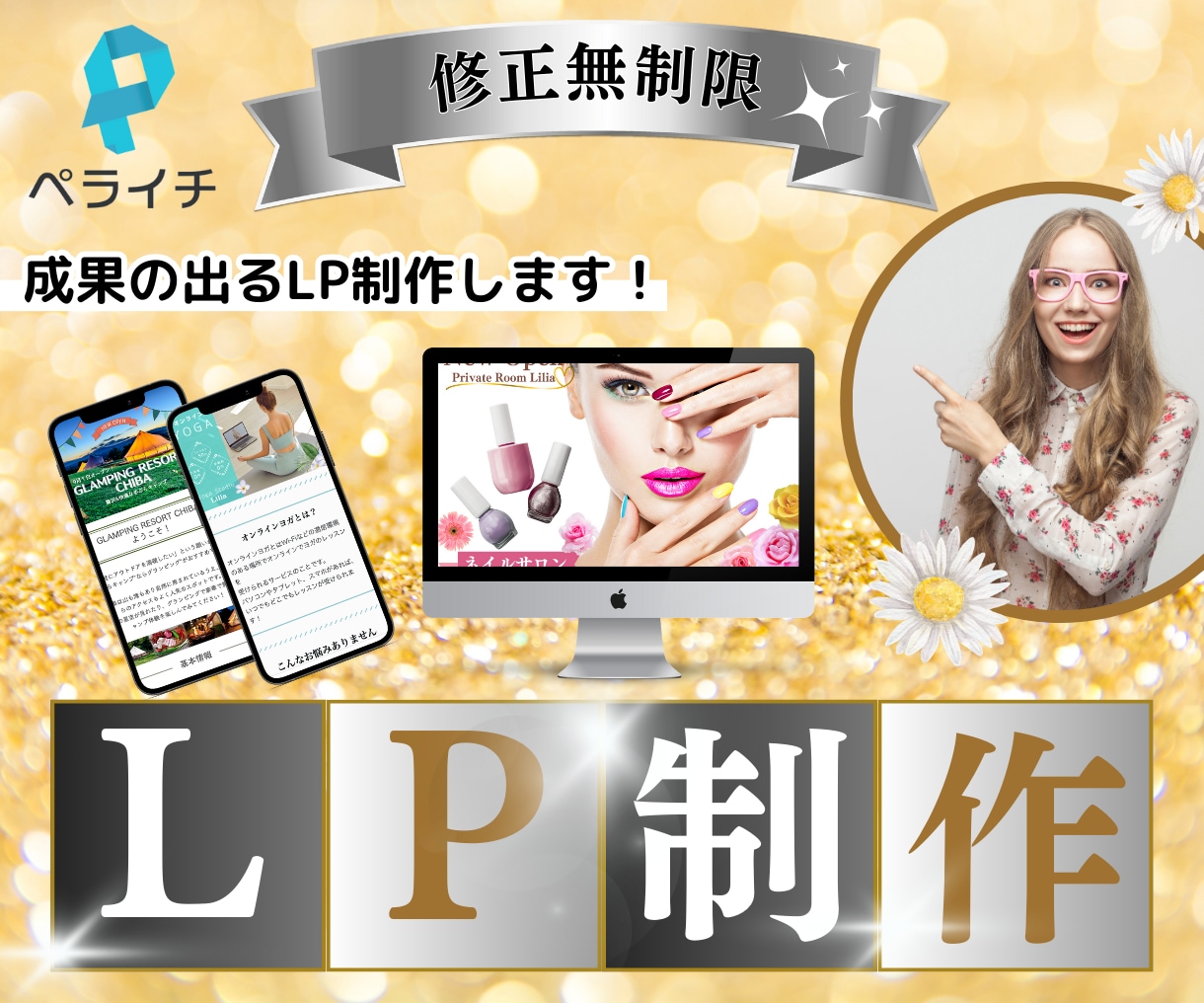 破格の15,000円でペライチ(LP制作)します 期間限定価格！今なら15,000円でペライチLPを作成します イメージ1