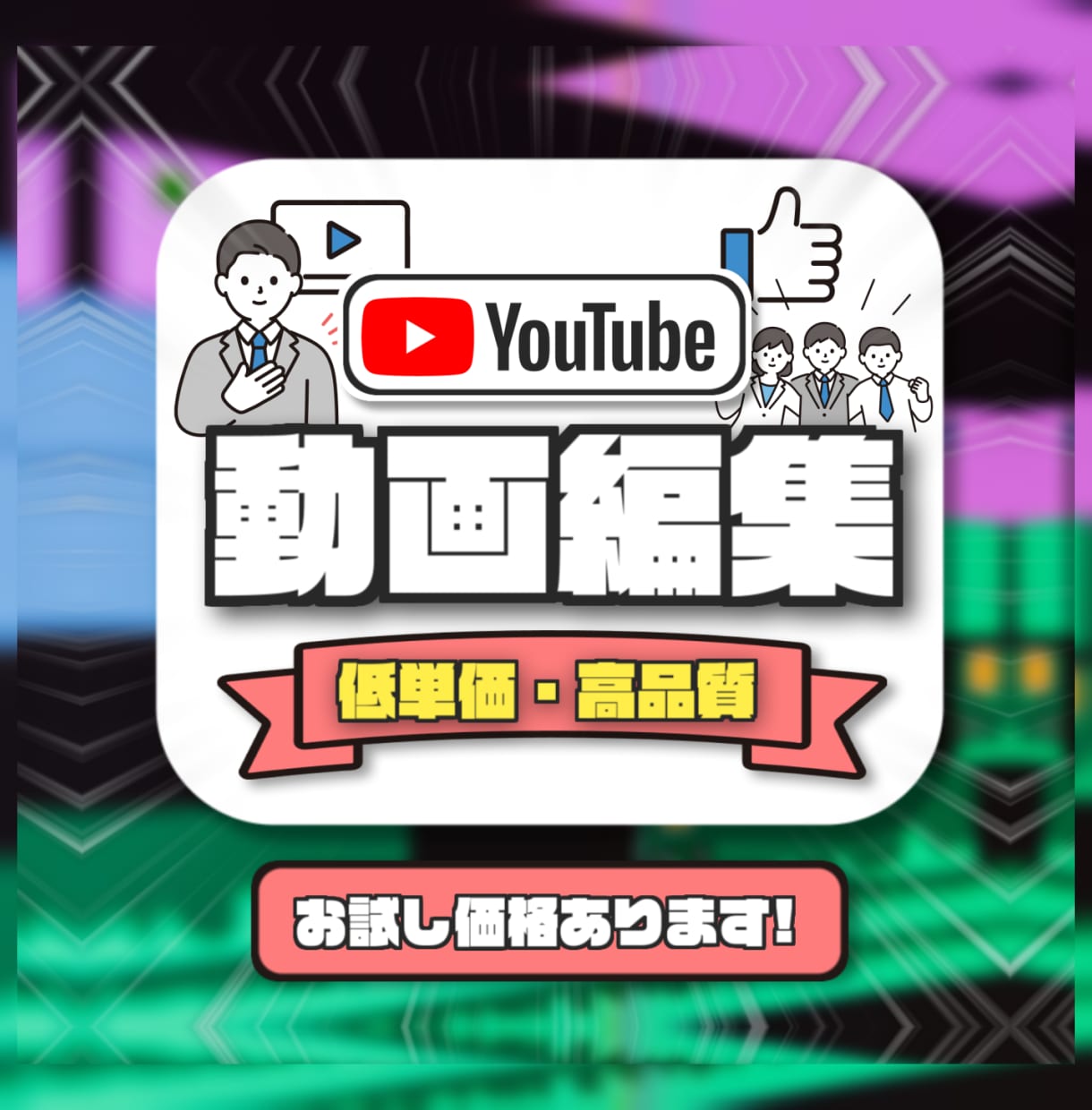 丁寧対応　YouTube・SNSの動画編集をします トーク動画、商品紹介、Vlog、ショート動画、その他など対応 イメージ1