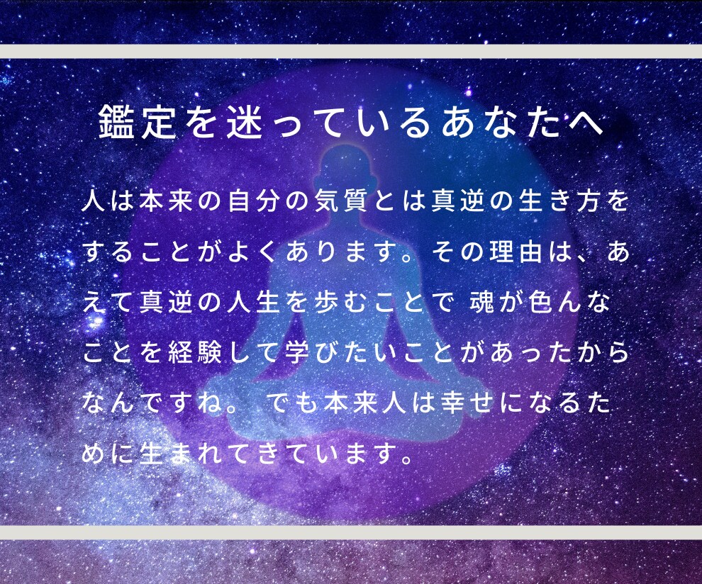 あなたの魂が持つ氣質を鑑定致します 自分の魂の持つ氣質を知れば人生の方向性が分かる イメージ7