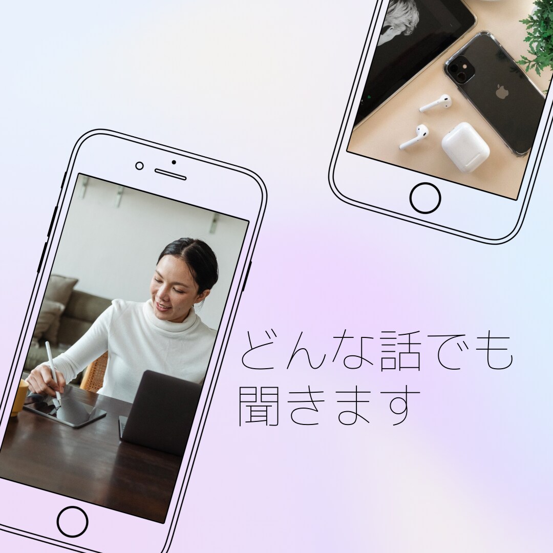 悩み、愚痴、今日あったことなど聞きます 違うなと思ったらすぐに切っても大丈夫です⭐︎ イメージ1