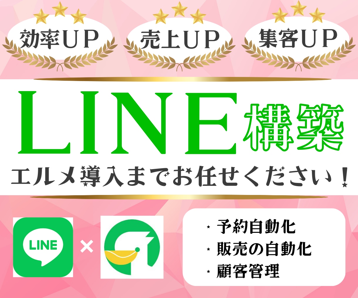 LINE構築～システム導入まで全ていたします 面倒で手間のかかる構築・導入全て代行します！ イメージ1